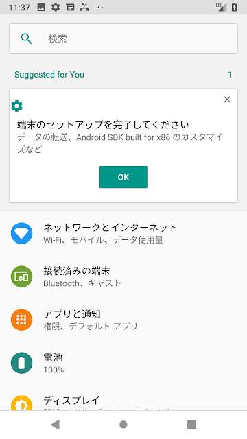 Android Pの設定アプリ