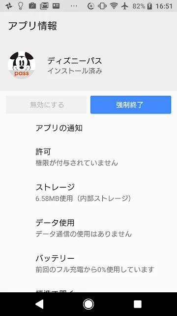 Android 8 0対応 無効化できないアプリを強制的に無効化する方法 あんらぶぎーくねっと