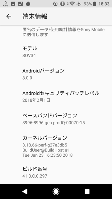 Android 8.0の端末情報画面