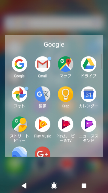 Android 8.0のアプリアイコン