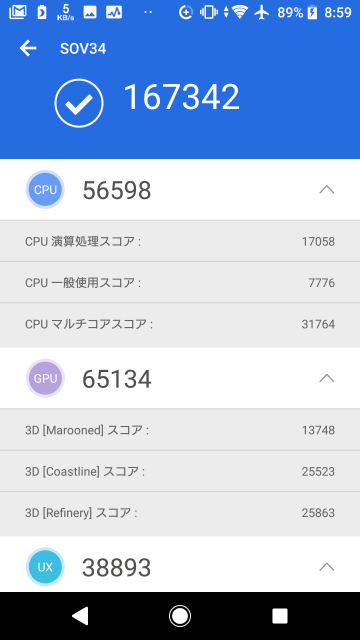 Android 8.0のベンチマークスコア（2）