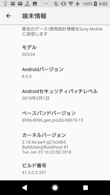 Androidの端末情報