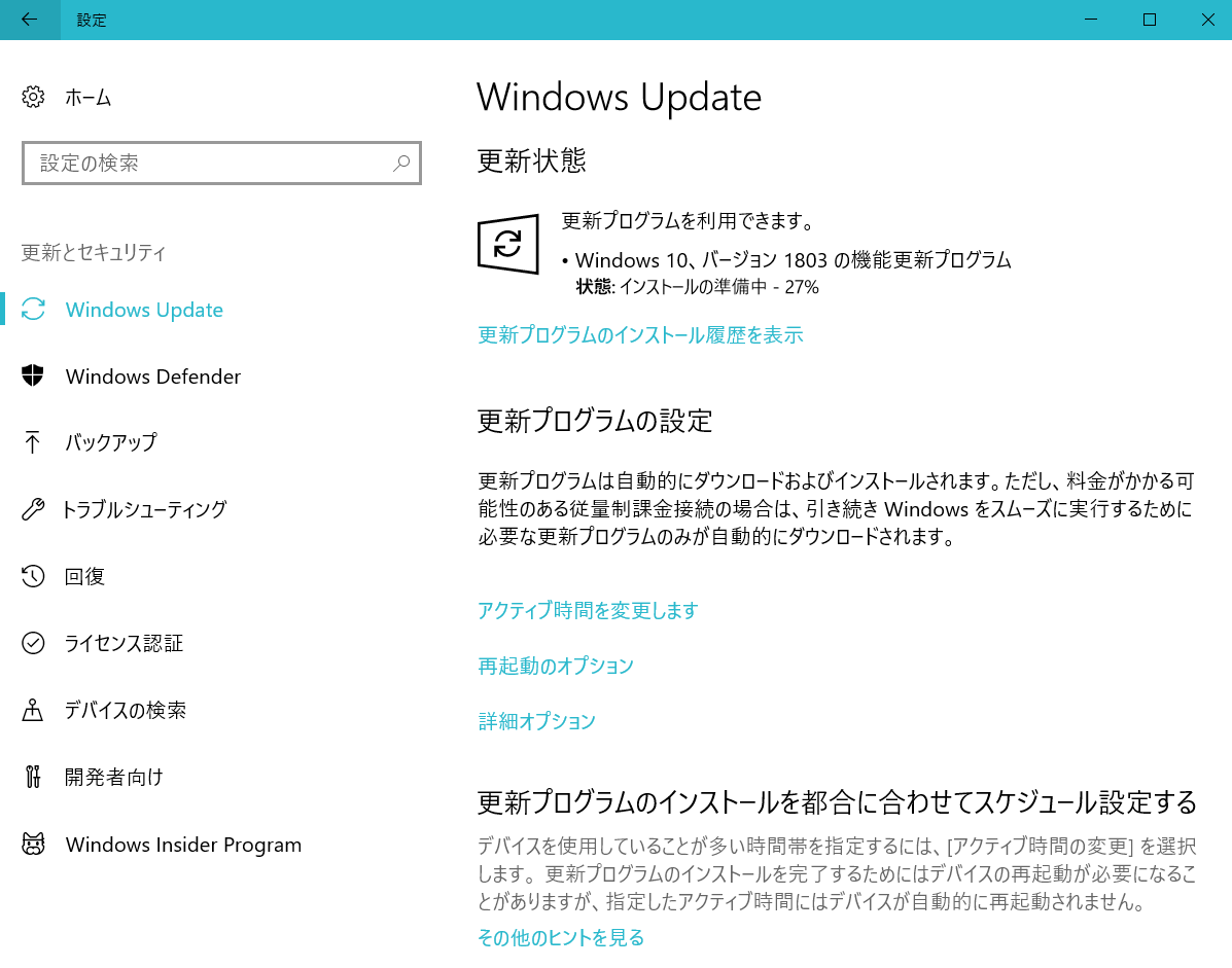 Windows Updateでのインストールの準備中表示
