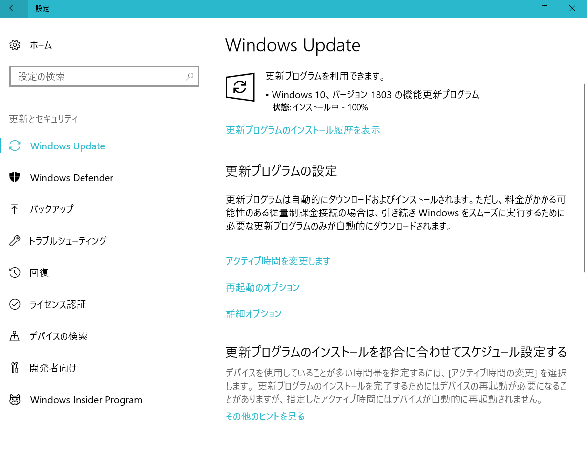 Windows 10の更新プログラムのインストール中