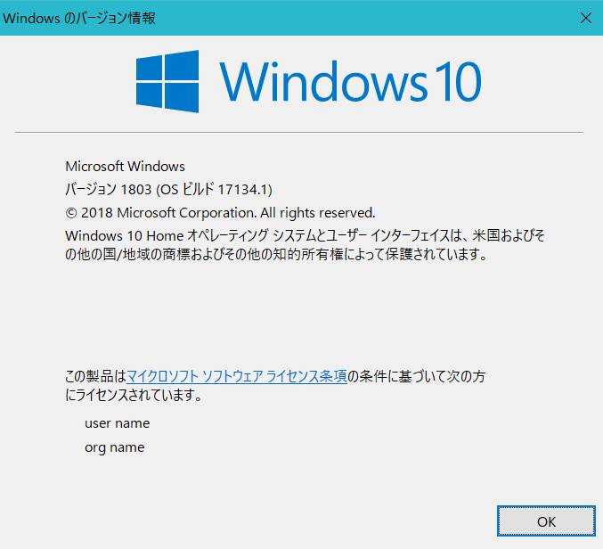 Windows 10 1803のwinver.exeでのバージョン情報表示