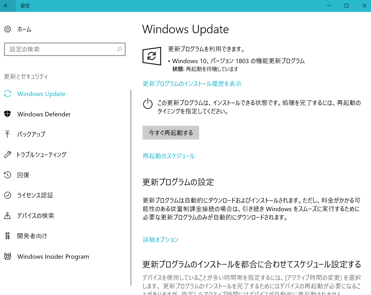Windows 10の更新プログラムのインストールが可能になり、「今すぐ再起動する」ボタンが表示された