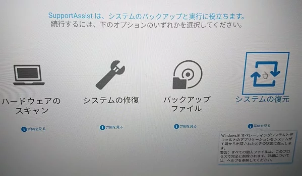DELLのパソコン(Windows 10)を初期化して工場出荷状態に戻す DELLのパソコン(Windows 10)を初期化して工場出荷状態に戻す