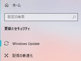 Windows Updateでの配信の最適化