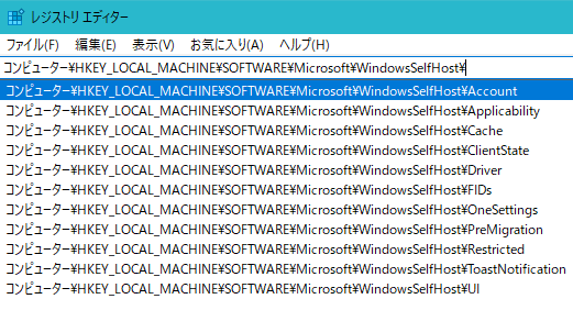 Windows 10のレジストリエディター
