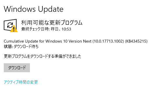 今回のWindows Update