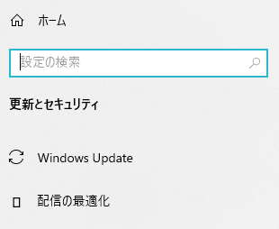Windows Updateでの配信の最適化