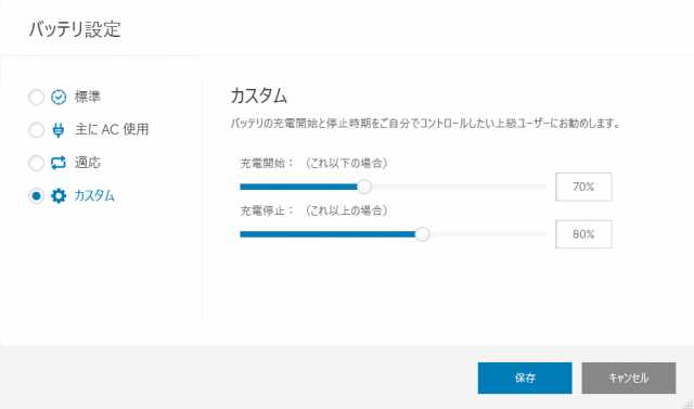 Dell Power Managerのバッテリー設定