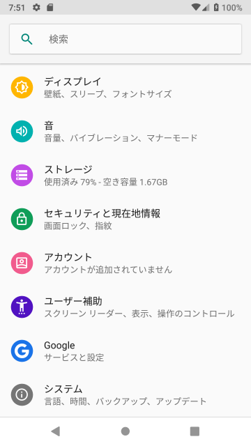 Android 9 Pieの設定アプリ