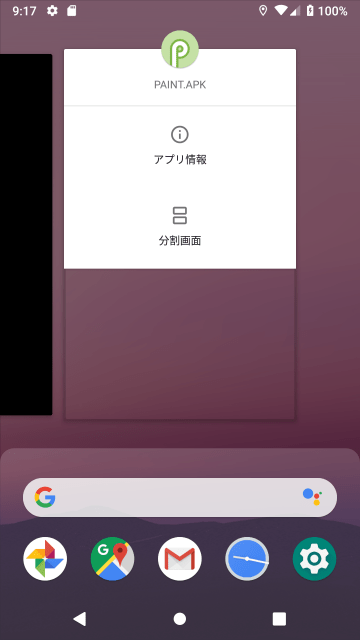 Android 9 Pieのイースターエッグでのペイントアプリの情報
