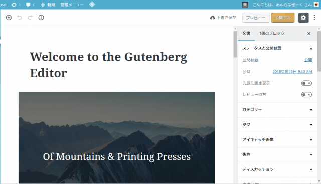 Gutenbergプラグインが有効になった