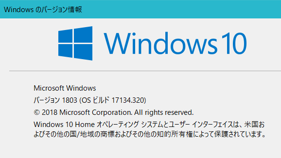 windowsの更新プログラムインストール後のビルド番号