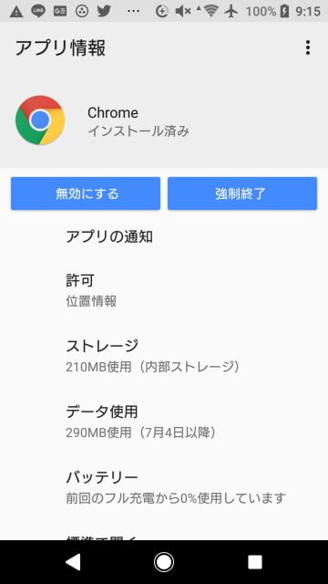Chromeのアプリ情報