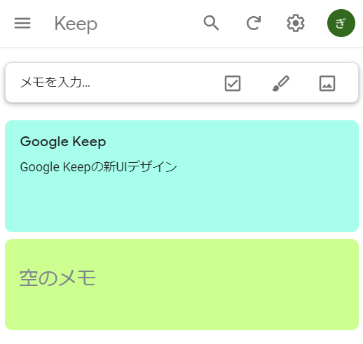 Google Keepのレスポンシブデザイン
