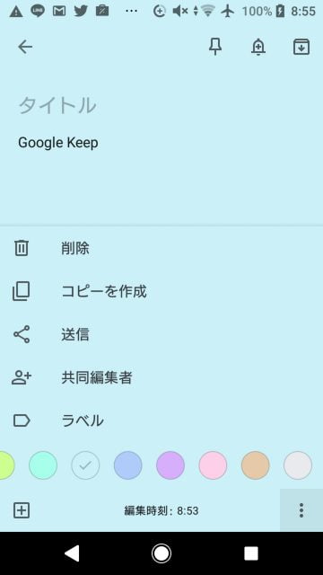 Google Keepのメモ画面