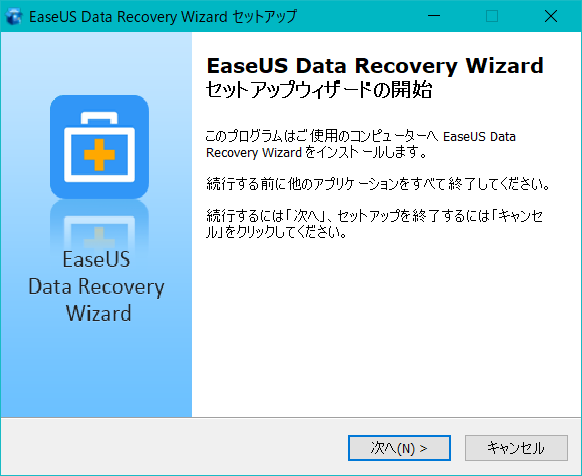 EaseUS Data Recovery Wizardのセットアップウィザード