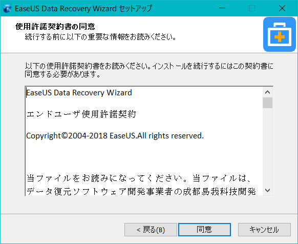 EaseUS Data Recovery Wizardの利用規約