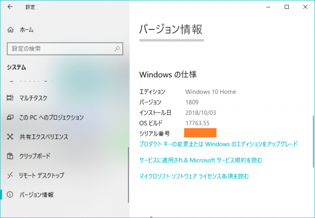 Windows10のバージョン情報画面