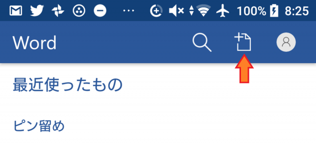 AndroidのWordアプリを開く