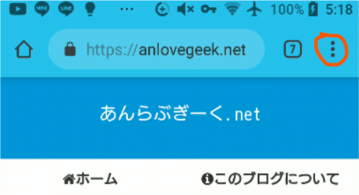Android版Chromeのメニューを開く