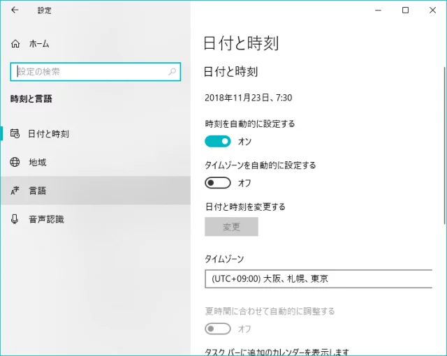 Windows10の日付と時刻の設定
