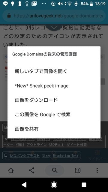Android版Chromeでの画像のプレビュー機能