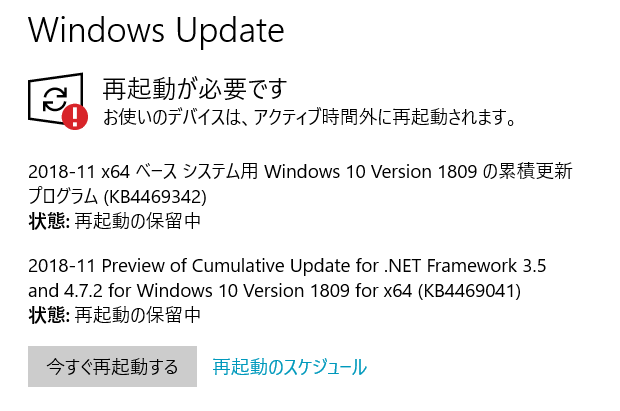 windows10の更新プログラムをインストールするために再起動する