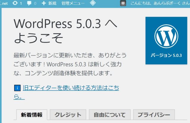 WordPress 5.0.3のようこそ画面