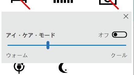 Lenovoのパソコンのブルーライトカット機能 アイケアモード を使う方法 あんらぶぎーくねっと