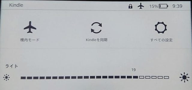 Kindle Paperwhiteのフロントライト