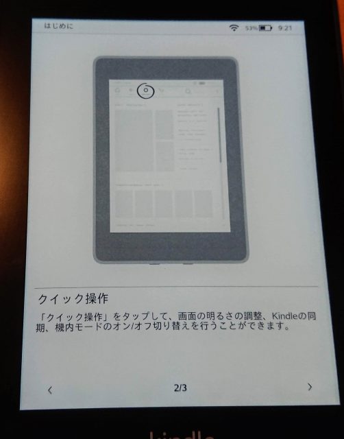 Kindle Paperwhiteのクイック操作