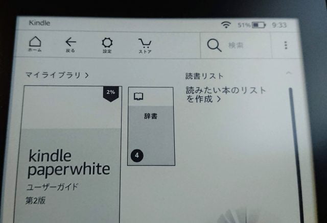 Kindle Paperwhiteの日本語フォントアップデートが完了した