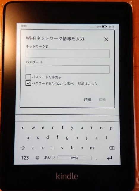 Kindle Paperwhite 2018年モデルの初期設定の手順（第10世代、Wi-Fi