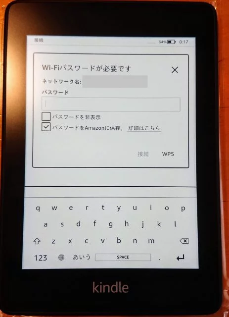 Kindle Paperwhite 2018年モデルの初期設定の手順（第10世代、Wi-Fi