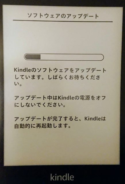 Kindle Paperwhiteのソフトウェアアップデート中（バージョン5.10.3）