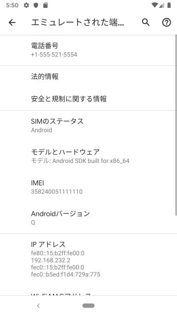 Android Qの端末情報画面