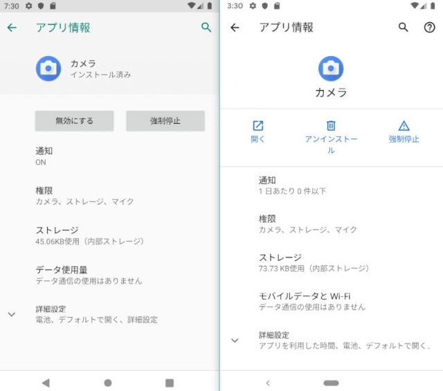 Android Qのアプリ情報画面