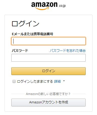 Amazonアカウントの情報を入力する