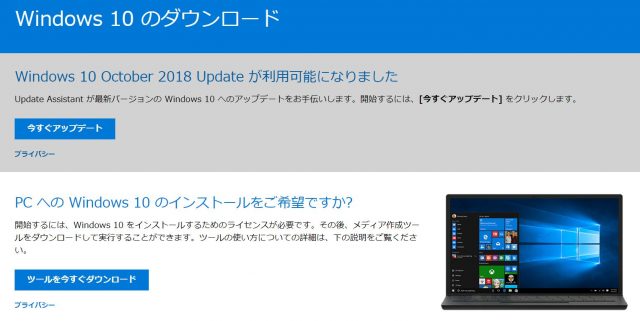 Windows 10のインストールメディア作成ツールのダウンロードページ