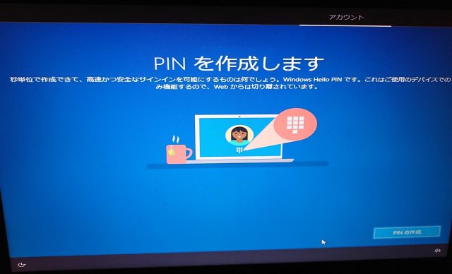 WindowsのPINを作成する