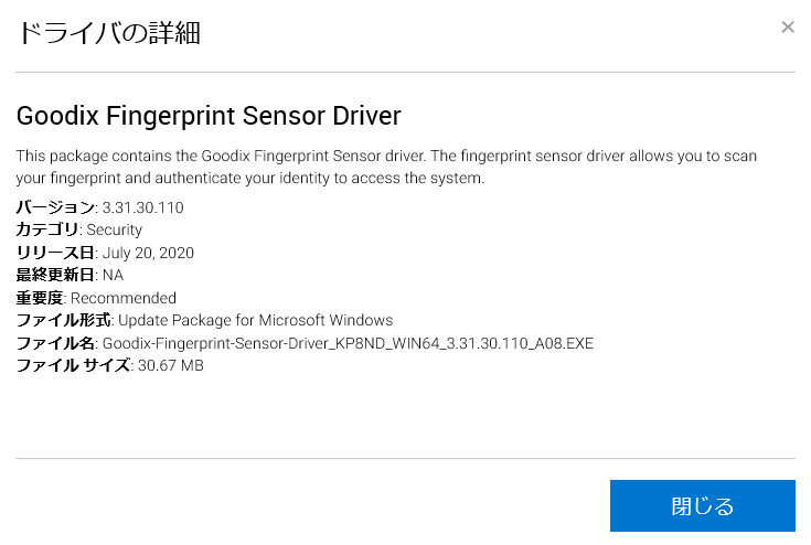 Dellのパソコンでアップデート可能なドライバーの詳細情報